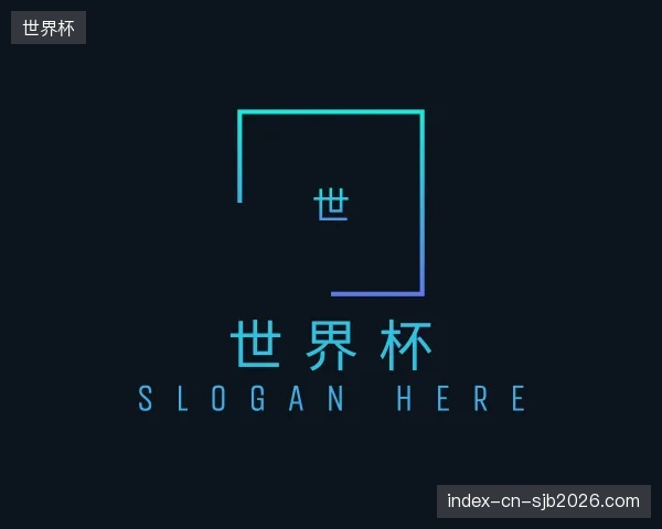 发现世界杯集团